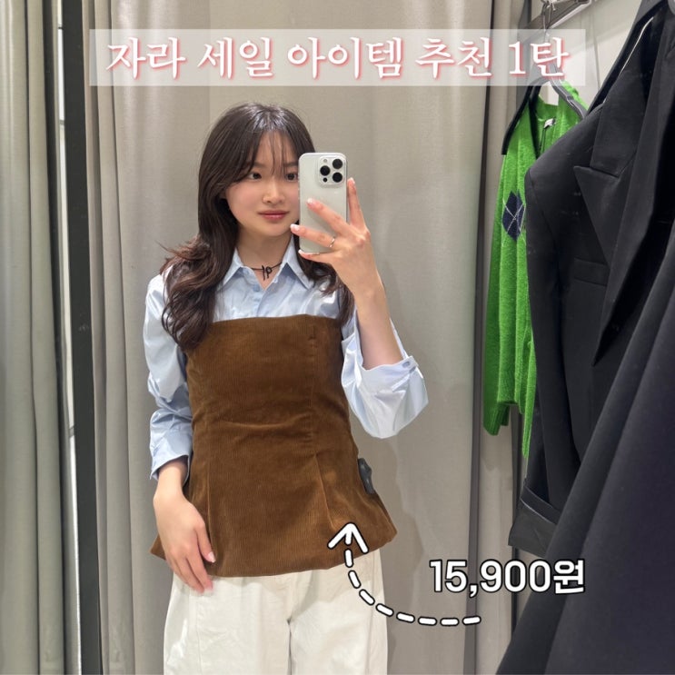  2025 자라 세일 기간 추천 아이템