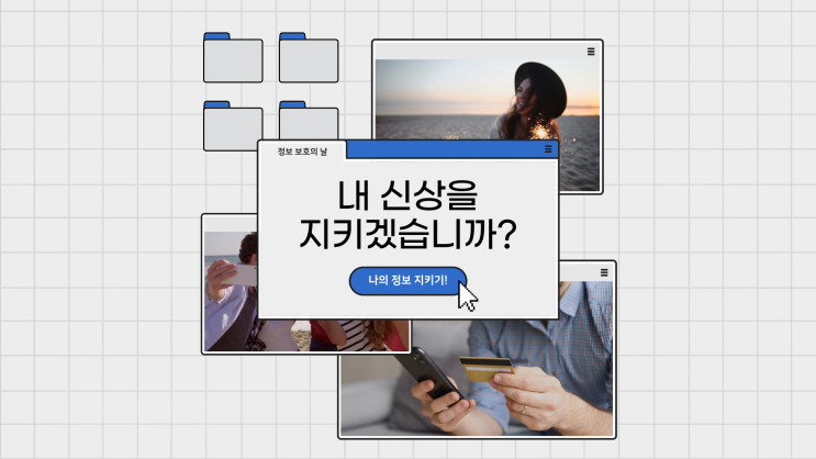  개인정보 보호 포털|내가 회원가입한 사이트 조회 및 탈퇴하기