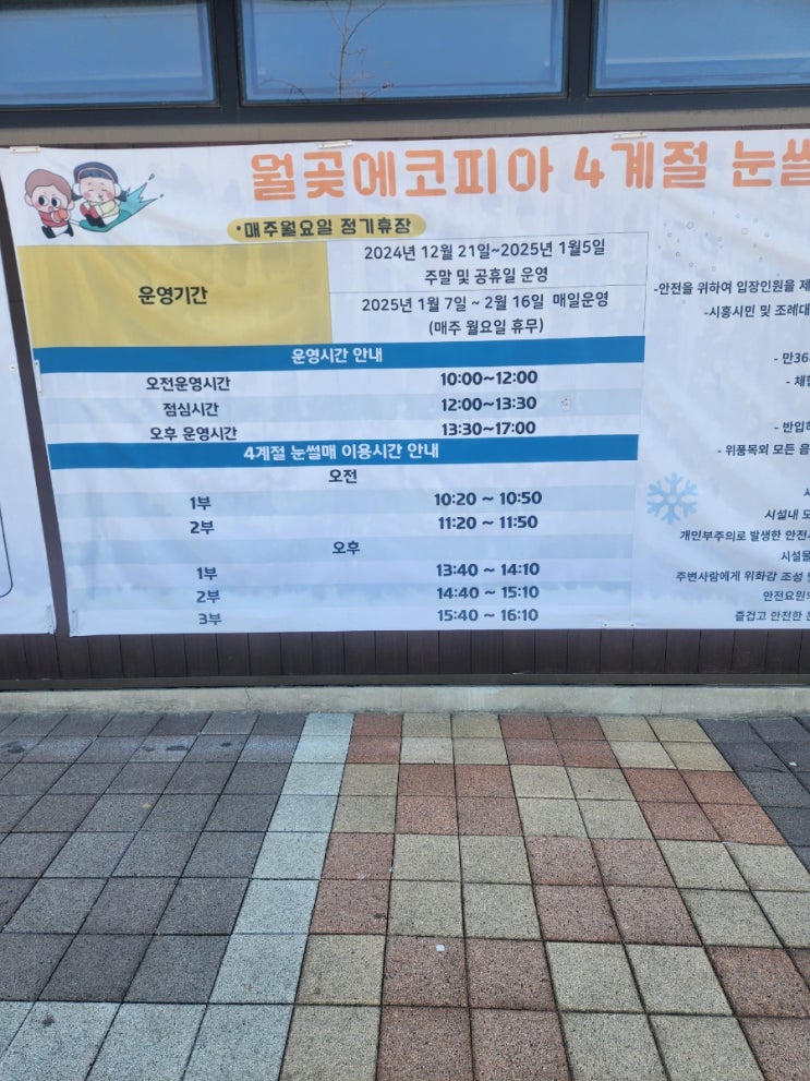  서울 경기 근교 월곶 에코피아 눈썰매장 내돈내산