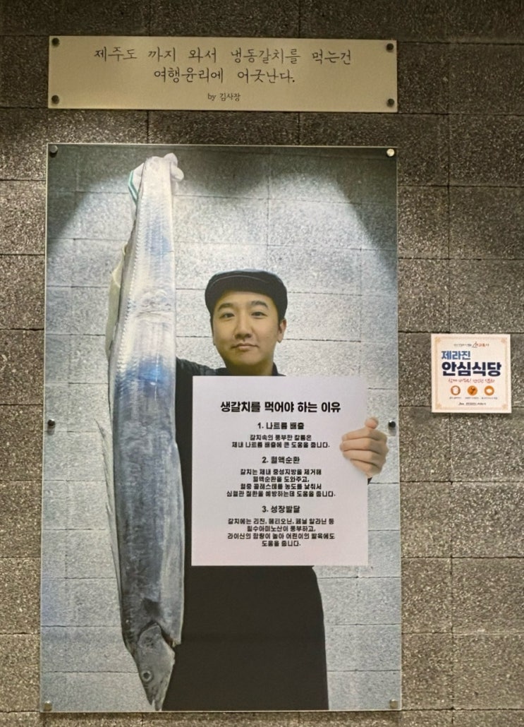  제주도 서귀포 생갈치구이와 생갈치조림 인생맛집 추천 삼원정 중문 본점