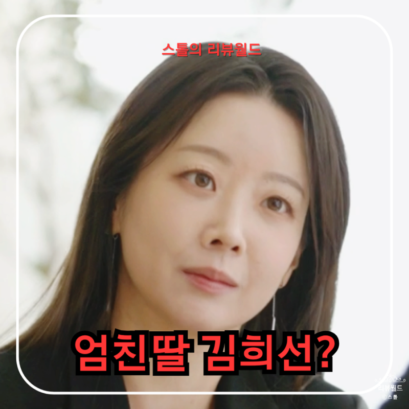 천정명 첫번째 맞선녀 이유진 직업 프로필 김희선 닮은꼴 이젠 사랑할 수 있을까
