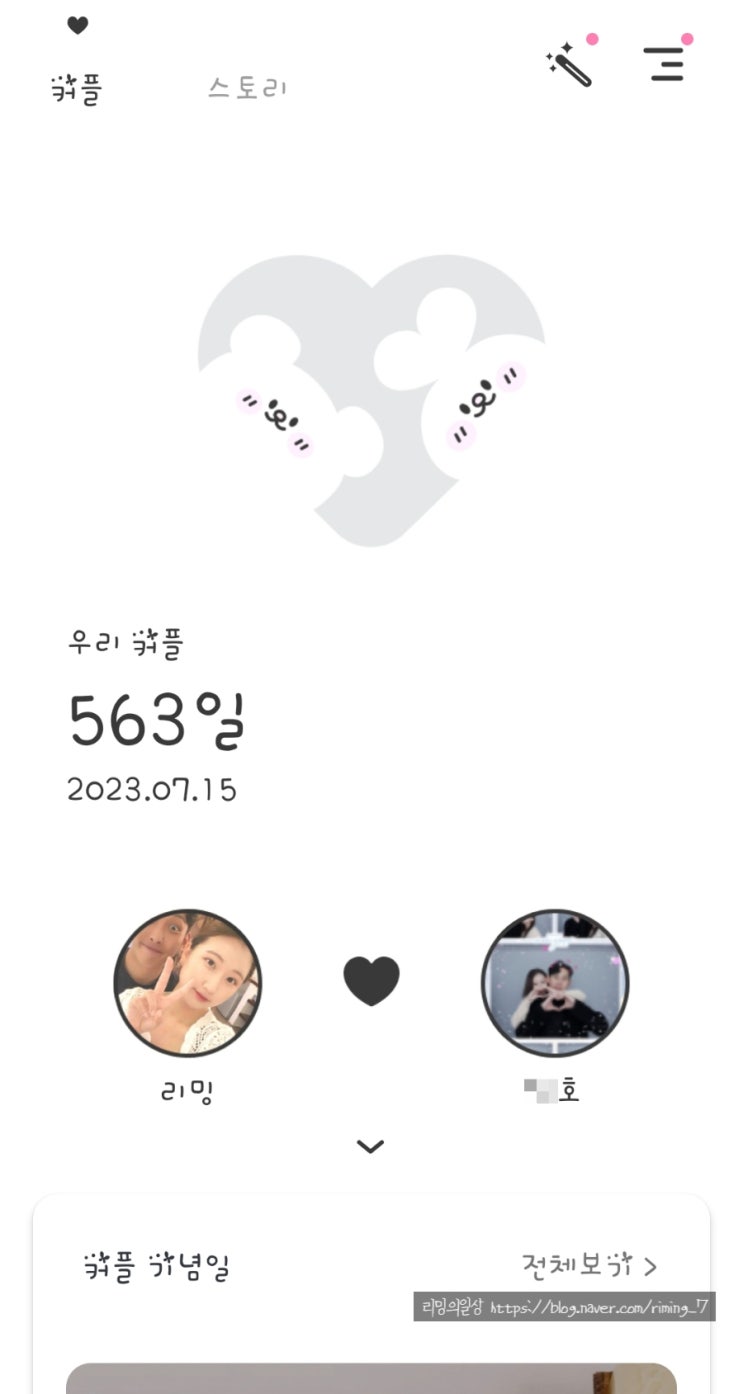  커플 다이어리 앱 추천 :: 더커플(THE COUPLE)