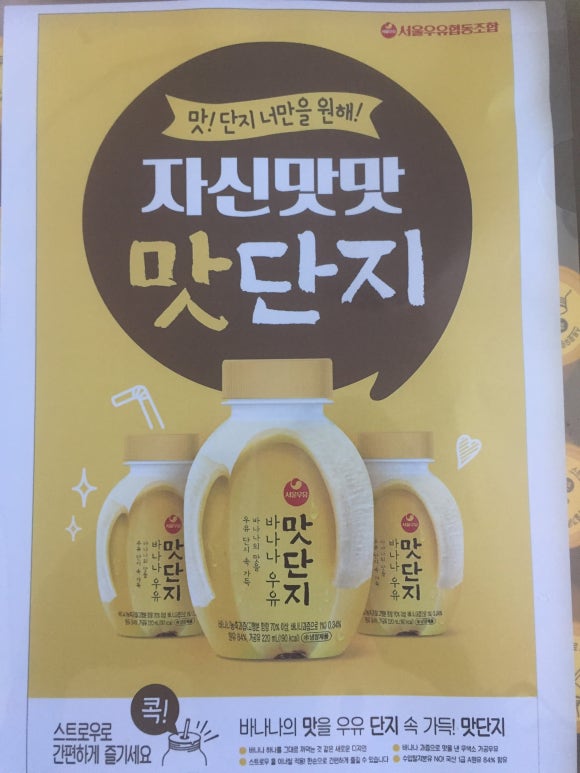  맛 단지 바나나우유 당첨 후기