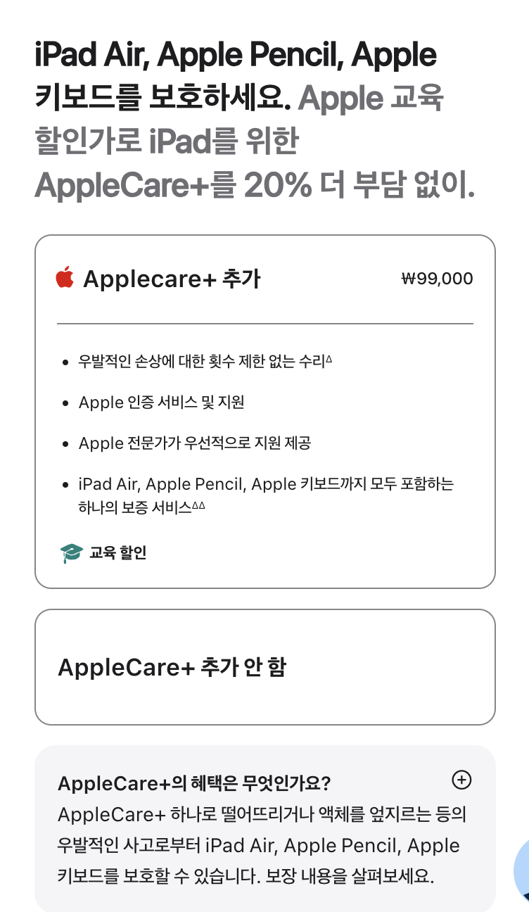 아이패드air 6세대 교육할인 받아 구매하기 보상판매를 곁들인 : 네이버 블로그