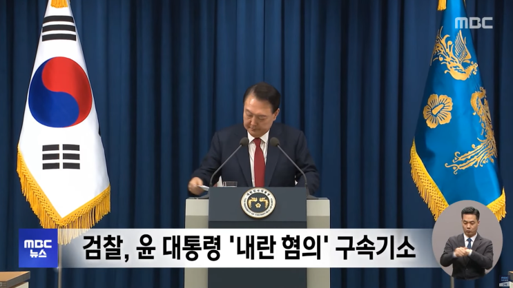 1.15.), <b>구속</b>기소('25.1.26.)까지 한달간의 타임라인 정리