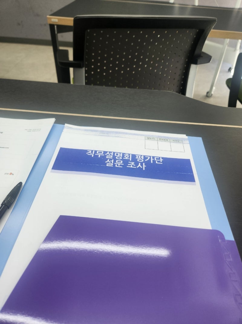 보험 회사 직무설명회 알바 후기 :D