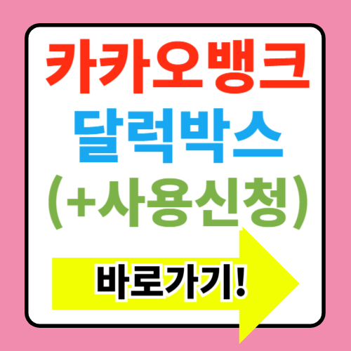  카뱅 달러박스, 카카오 뱅크 달러 환전 우대, 트레블월렛 충전까지?
