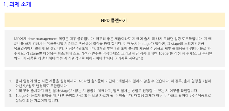  [MD 실습 2차] NPD 플랜 짜기