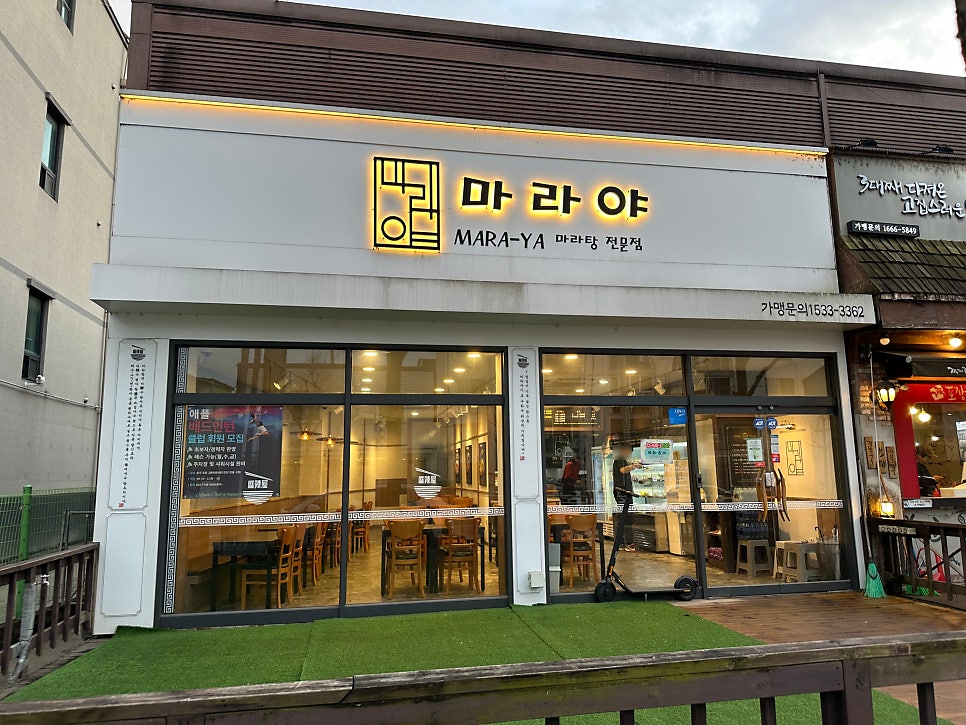 마라야 칠금점 사진 2