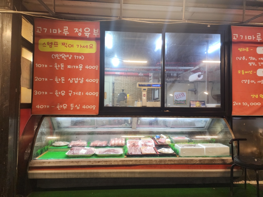 고기마루 정육식당 사진 6