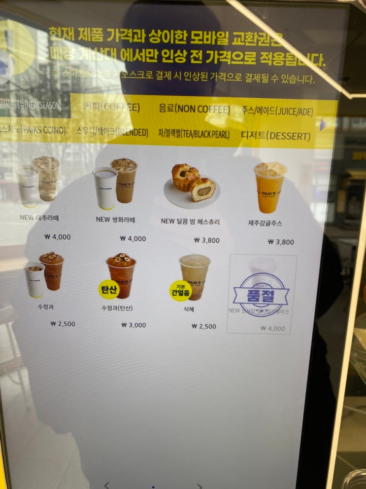  빽다방신메뉴 재출시음료 대추라떼 쌍화라떼 솜사탕딸기스무디 달콤밤페스츄리 제주감귤주스 수정과 수정과탄산 식혜 빽다방디저트추천 음료추천 빽스치노소프트 영등동커버박스 핸드폰필름 케이스