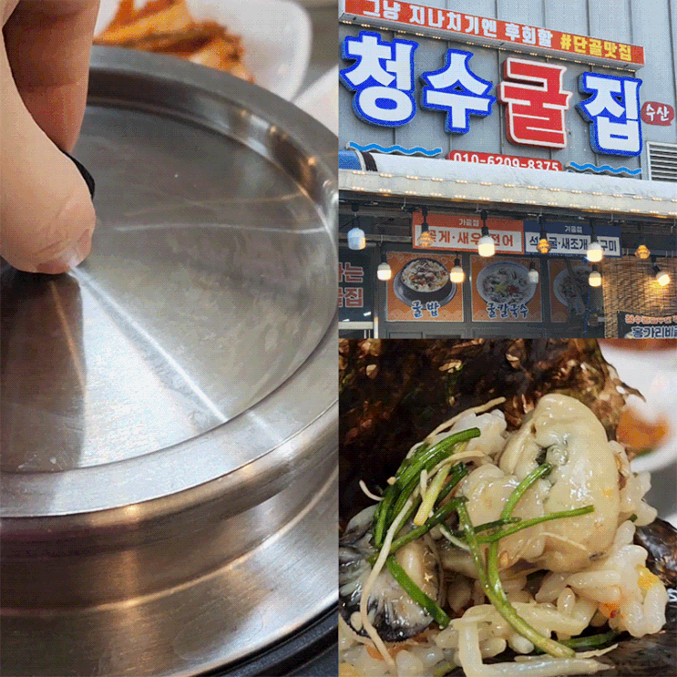천북굴단지 맛집 청수굴집에서 즐기는 겨울별미 보령여행코스 천북굴단지 맛집 청수굴집에서 즐기는 겨울별미 보령여행코스