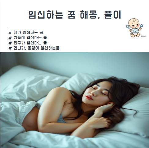 임신하는 꿈 해몽 풀이 (쌍둥이, 친구, 언니, 동생)