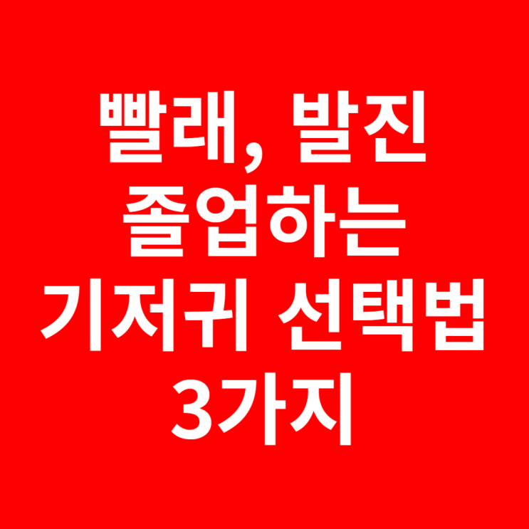  어른용기저귀, 부모님도 나도 지키는 선택기준 3