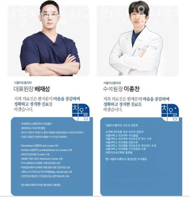 서울차오름치과의원 용인본점 사진 5