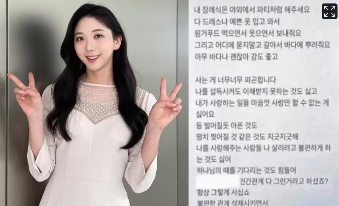 "내 장례식엔 예쁜 옷 입고 와서 파티처럼"…故 오요안나 유서 공개 "내 장례식엔 예쁜 옷 입고 와서 파티처럼"…故 오요안나 유서 공개