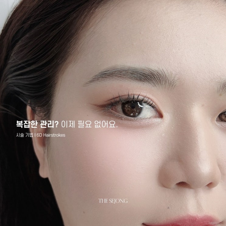  건대 반영구, 놓치면 안 되는 중요 포인트 3가지