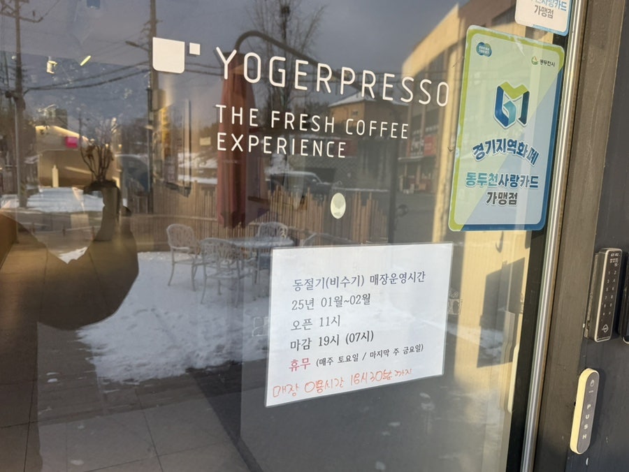 요거프레소 동두천동양대점 사진 5