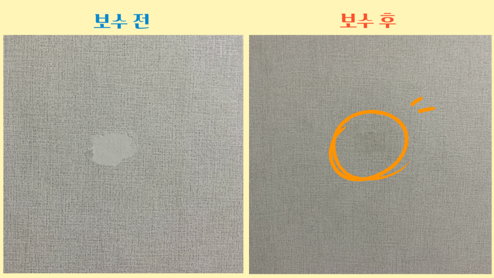 찢어진벽지보수 이사전 원상복구