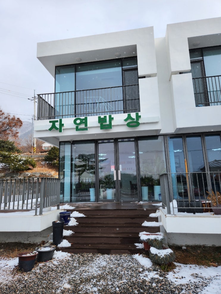  강화도 화도면 해안도로 숨은 맛집 자연밥상[엄마손맛 한정식]