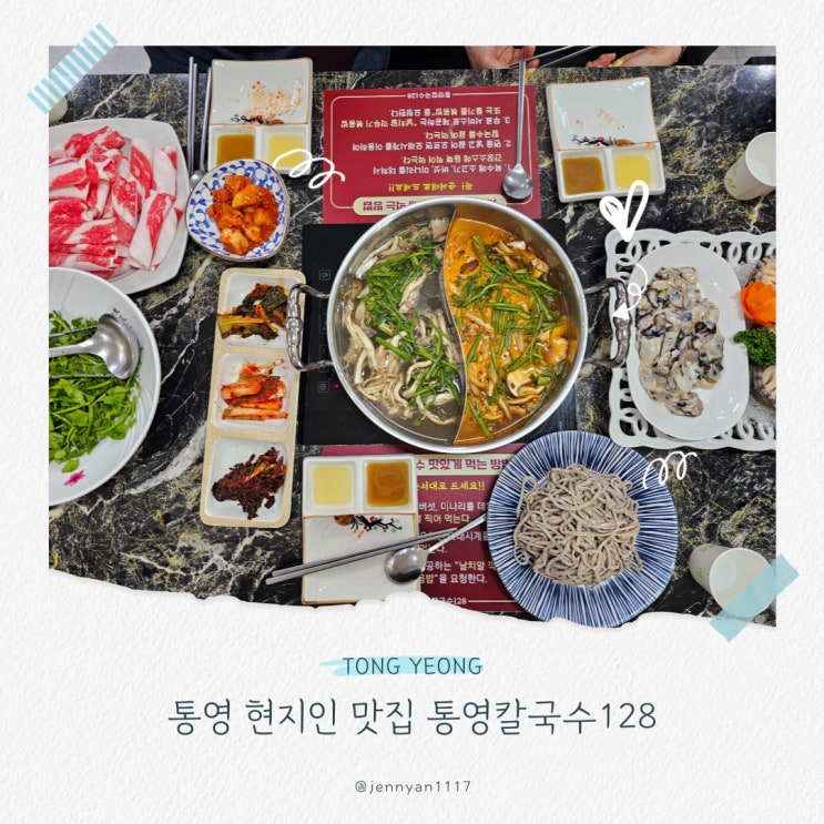  통영 현지인 맛집 통영칼국수128 가족 외식 장소
