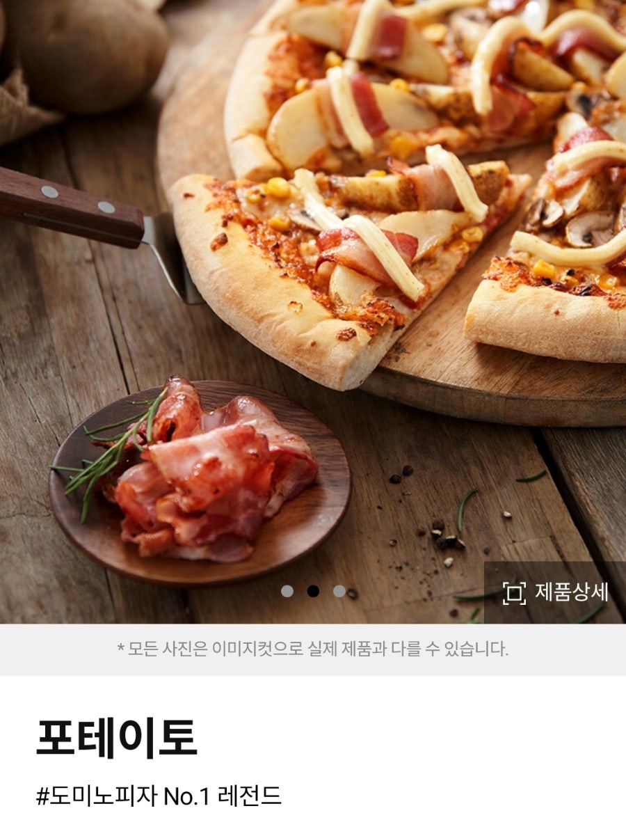 도미노피자 만촌점 사진 5