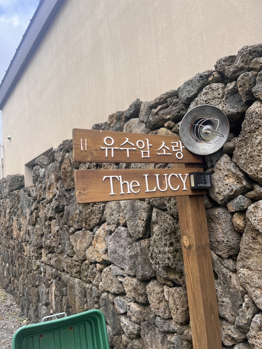 유수암소랑 사진 1