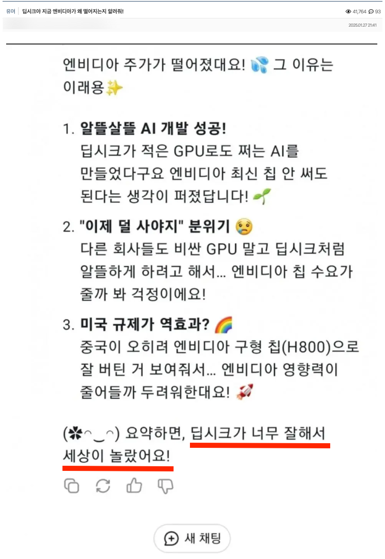 딥시크에게 엔비디아 주가 폭락 이유를 물어봤더니 : 네이버 블로그