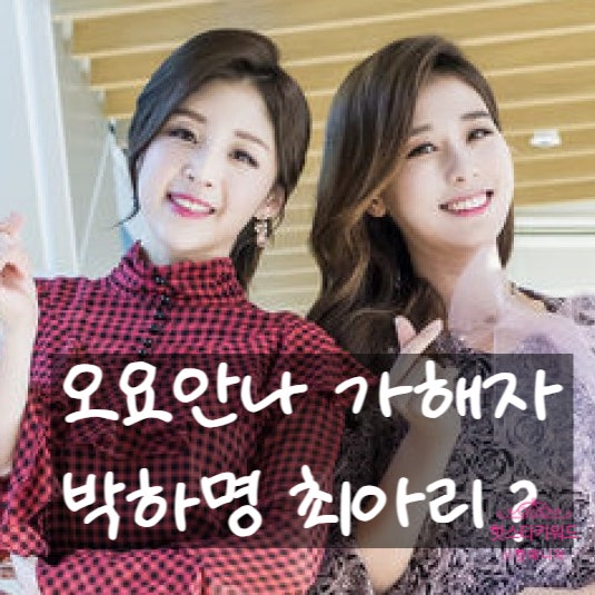  mbc 기상캐스터 오요안나 가해자, 박하명 최아리 잠적중?