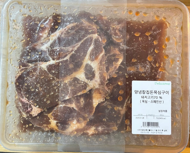  이마트 양념칼집돈목심구이 추천 내돈내산