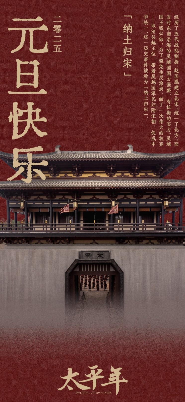  태평년(太平年) 1월 23일 방영 카더라