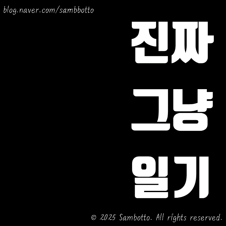  진짜 그냥 일기 | 파주 빵집 라본느, 셀프 네일, 시댁 다녀오기, 위 점막 회복 영양제 아이허브 주문, 그레인온 이탈리아산 고대곡물 파로 밀