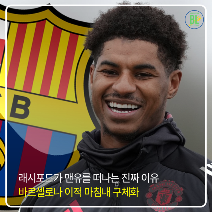 <b>래시포드</b>가 <b>맨유</b>를 떠나는 진짜 이유, 바르셀로나 이적 마침내... 