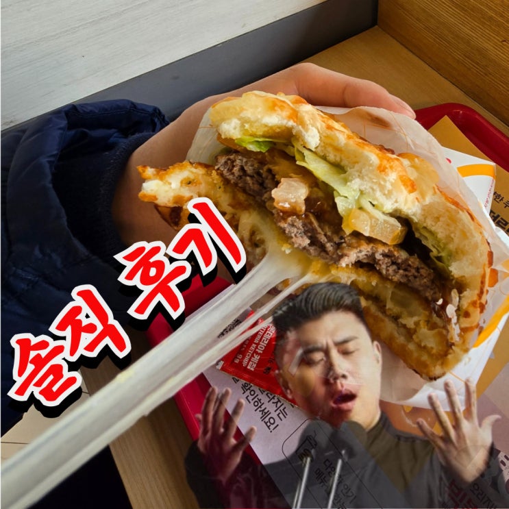  나폴리맛피아 롯데리아 모짜렐라 햄버거 후기 (+가격, 칼로리)