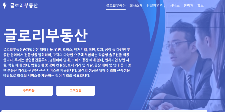  글로리부동산, 대형건물, 학원, 병원 전문 부동산