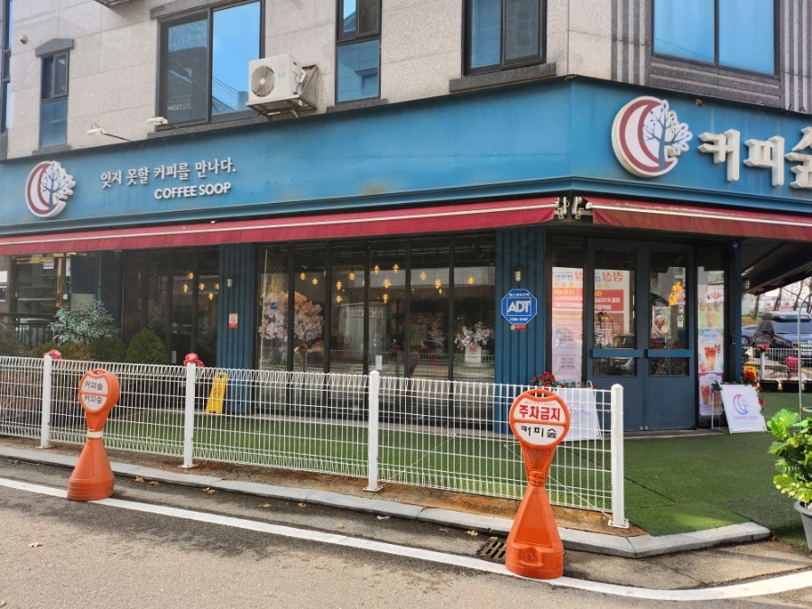 커피숲 사진 1