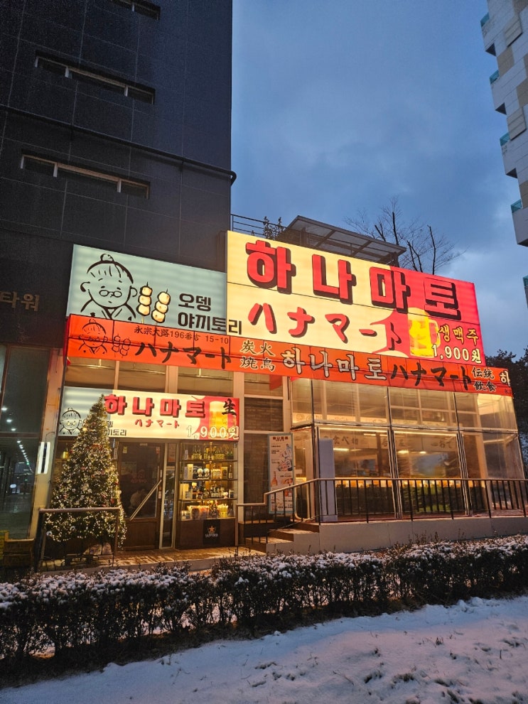  [인천] 하나마토 영종운서점 - 운서역 맛집 이자카야 술집
