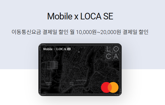  25년 1월 SK 세븐모바일 자동이체 제휴카드 1편(Mobile x LOCA SE)