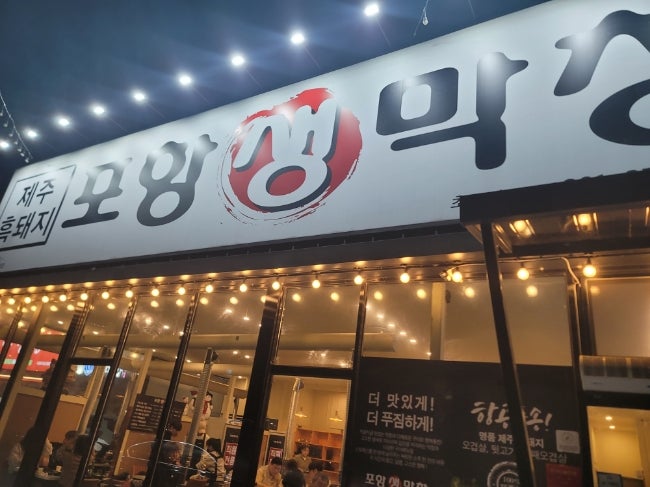 모캄보 초곡점 사진 1