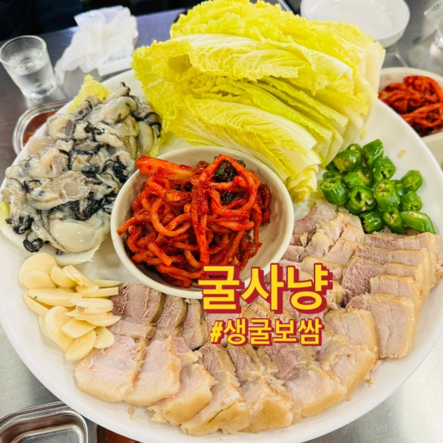 굴사냥 중산점 사진 1