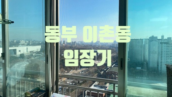 <b>동부이촌동</b>, 한가람아파트 LG한강자이아파트: 서울의 중심... 