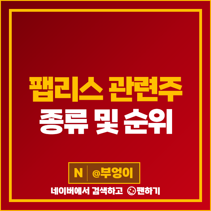 팹리스 관련주 아이에이 주가 가온칩스 넥스트칩 아나패스 파두 주식 팹리스 관련주 아이에이 주가 가온칩스 넥스트칩 아나패스 파두 주식
