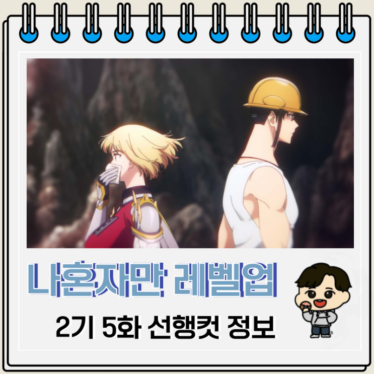 나 혼자만 레벨업 2기 5화 17화 하이오크 나 혼자만 레벨업 2기 5화 17화 하이오크