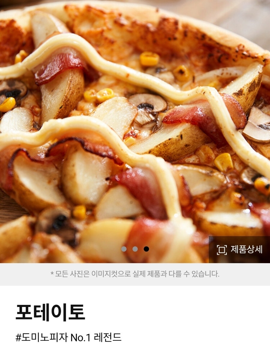 도미노피자 만촌점 사진 3