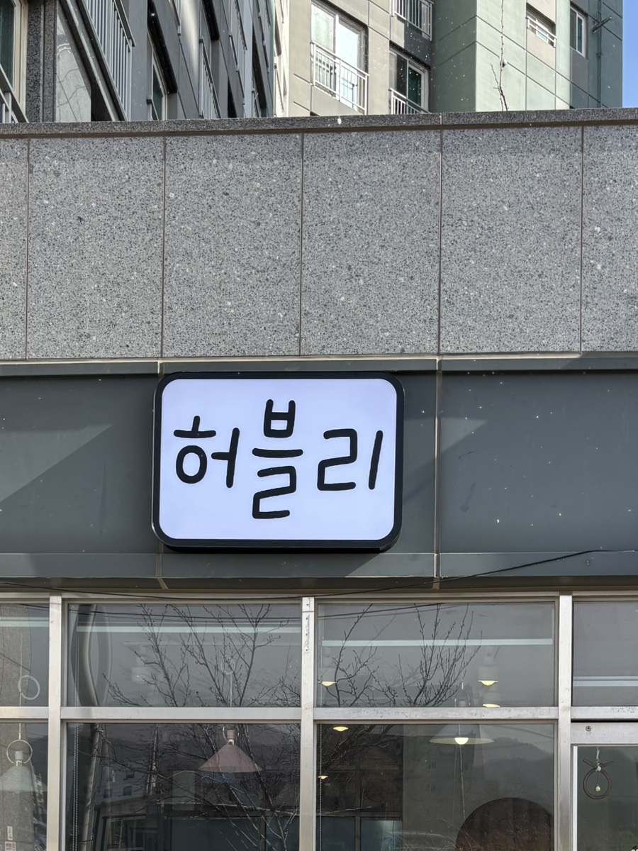 허블리 사진 2