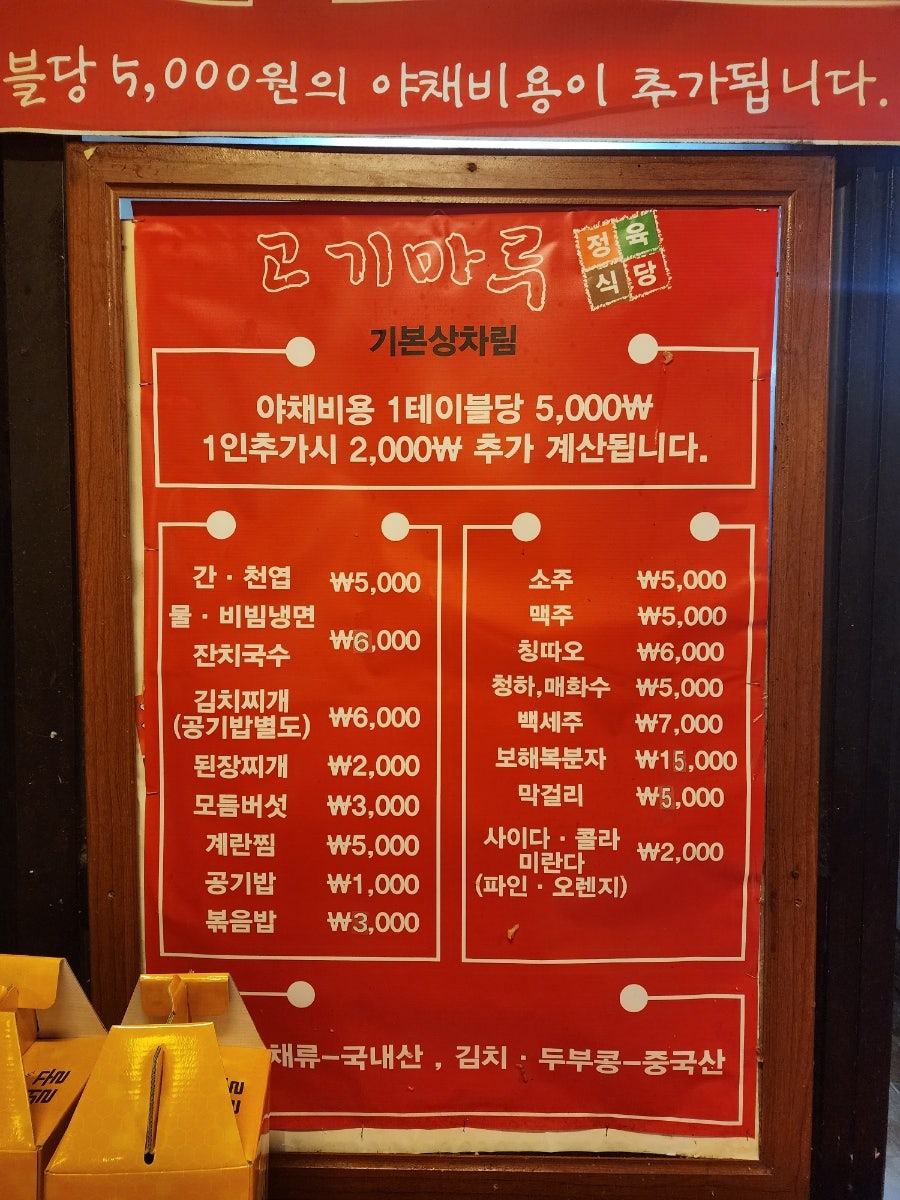 고기마루 정육식당 사진 5