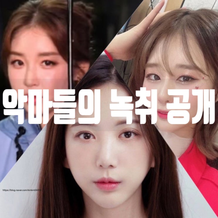 <b>오요안나</b> 가해자 녹취 카톡 공개, 악마들의 실체 <b>폭로</b>