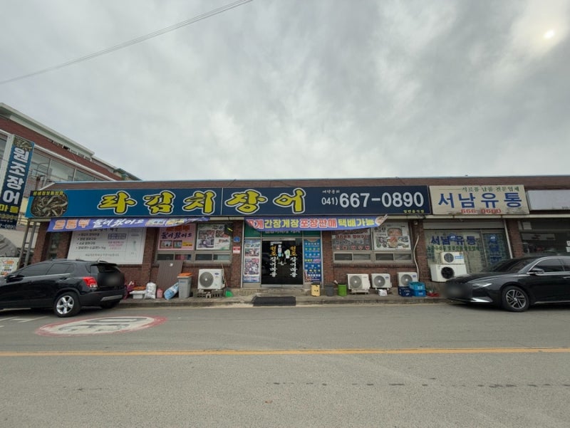 서산 원조장어마을 내돈내산 솔직 후기