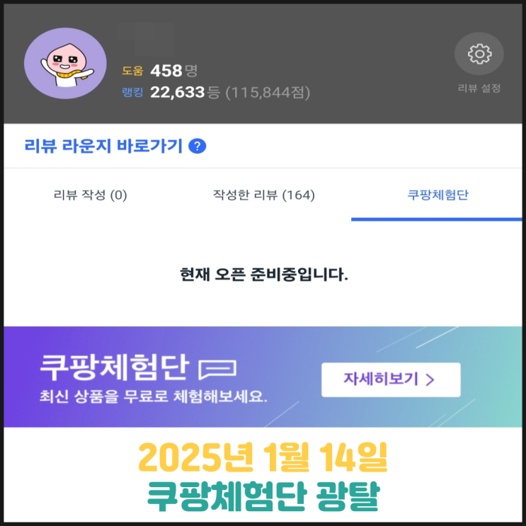 25. 1. 14. 쿠팡체험단 탈락 25. 1. 14. 쿠팡체험단 탈락