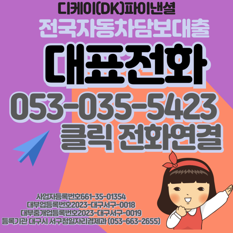  창원자동차담보대출 (경상도) 차량입고로 당일승인받기